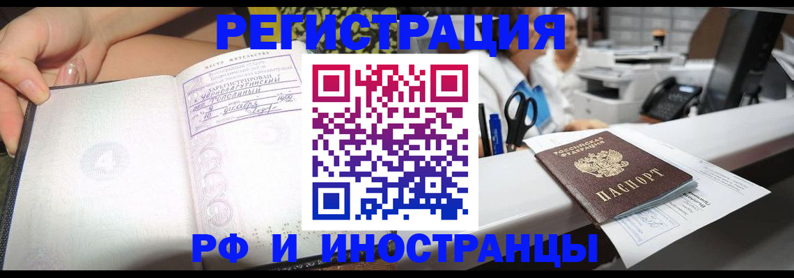 прописка для работы в Жукове