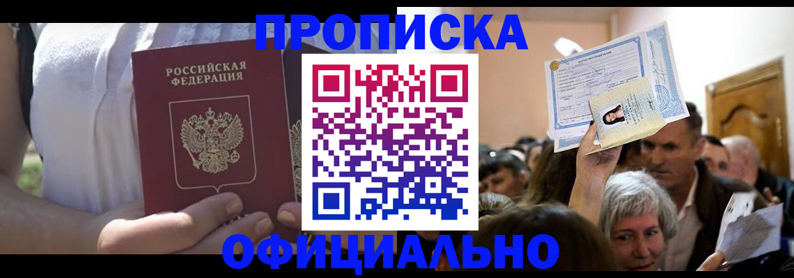 прописка гарантия в Жукове