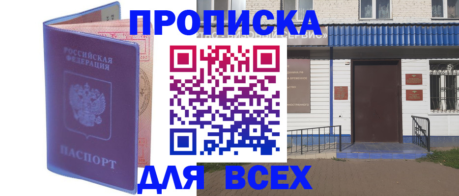 временная регистрация в квартире в Жукове